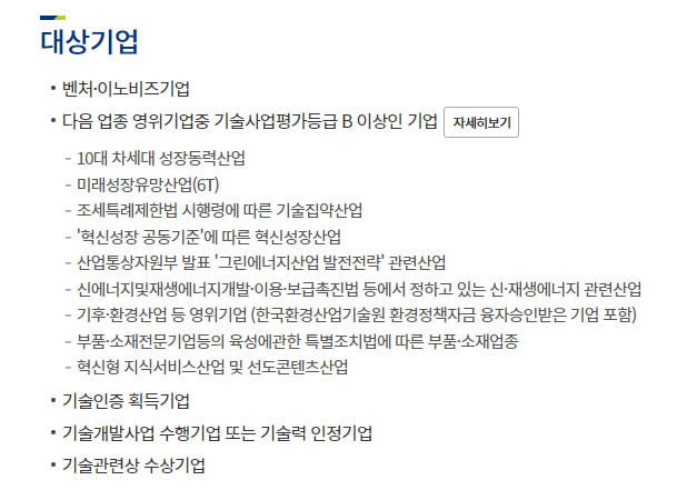 <기술보증 대상기업_기술보증기금>