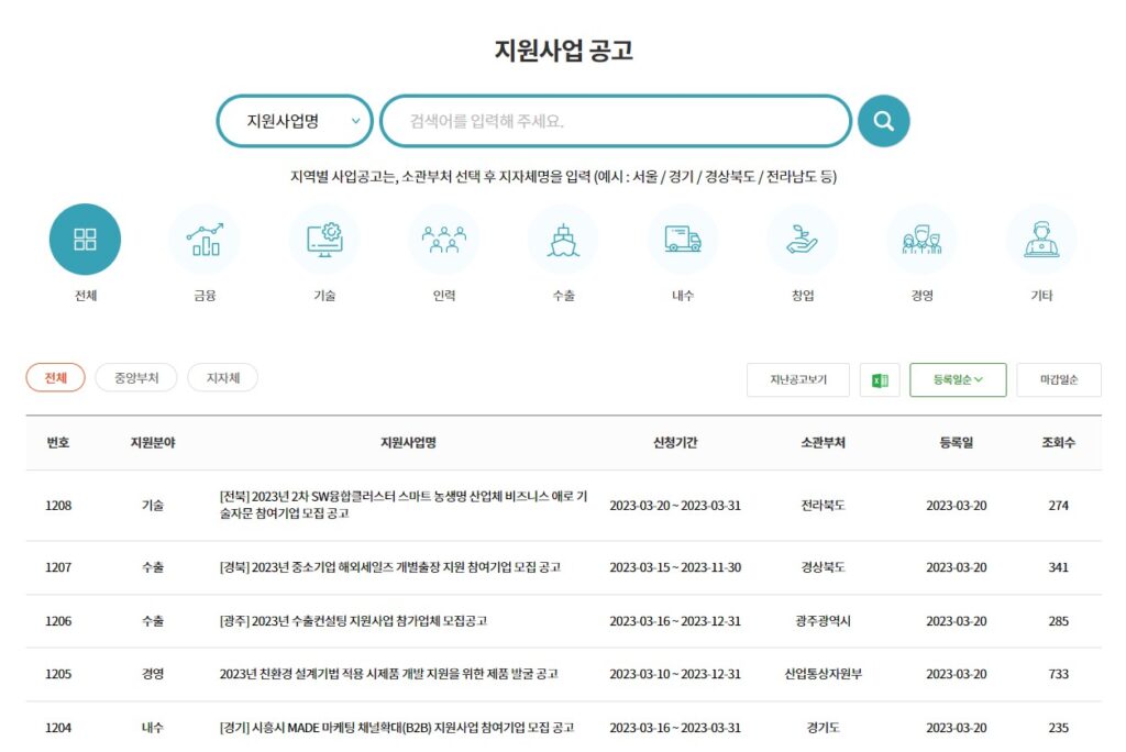 <기업을 모집 중인 정부과제 공고>