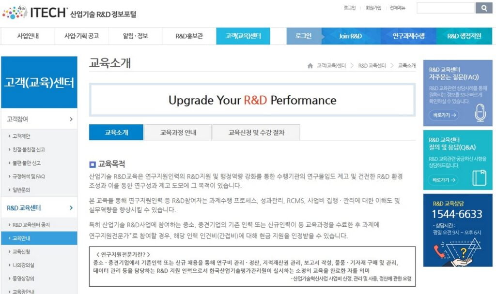 <산업기술 R&D 정보포털 - 교육소개 페이지>