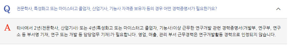 <전담연구원의 경력 증빙>