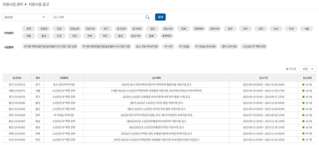 <지역지식재산센터 홈페이지 - 사업관리시스템>