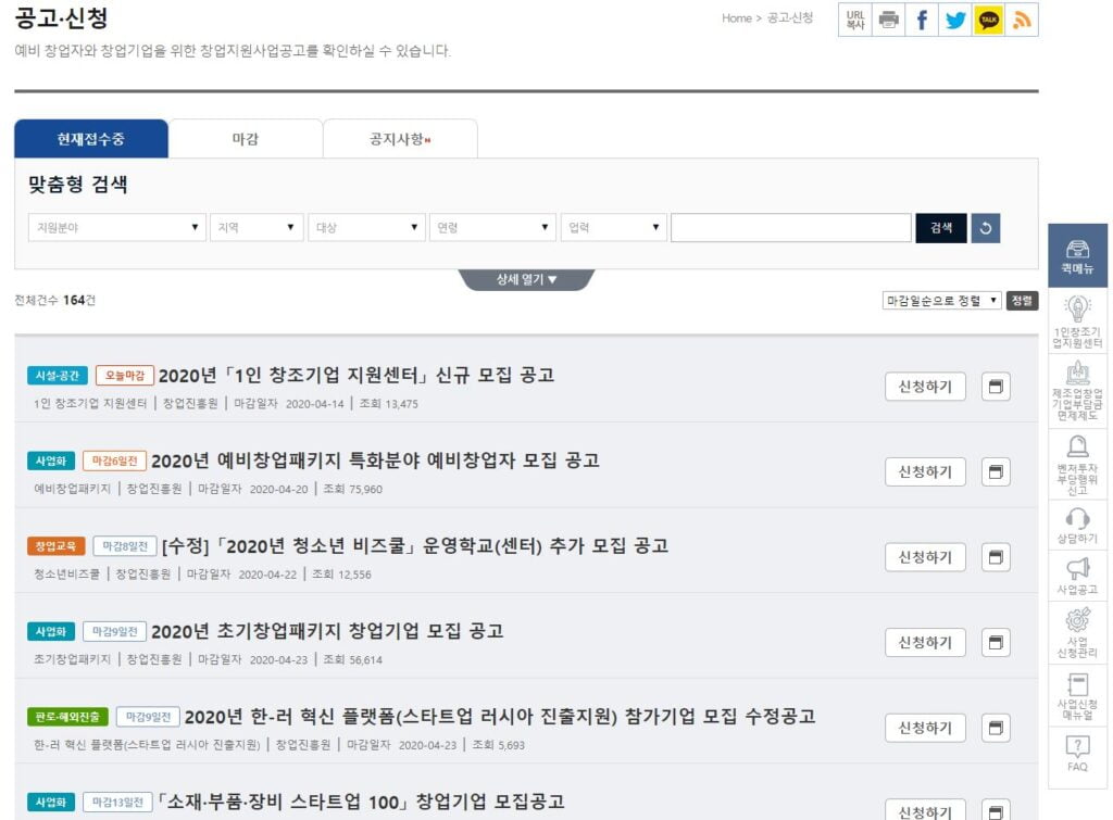 <K-Startup 내 사업공고>