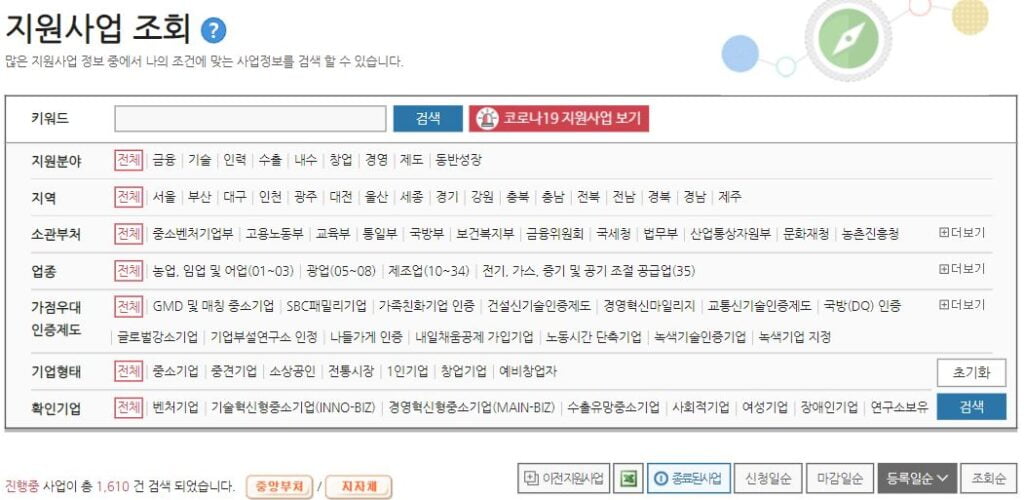 <기업마당 Bizinfo 내 지원사업 조회>