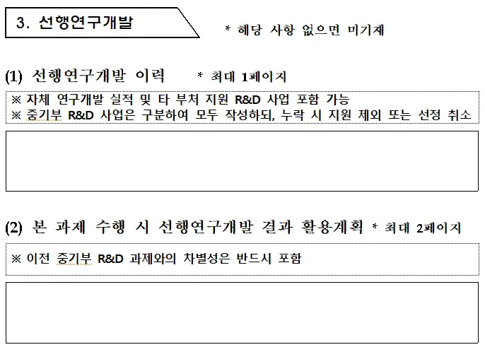 <과제계획서 양식 중 선행연구 관련 부분>