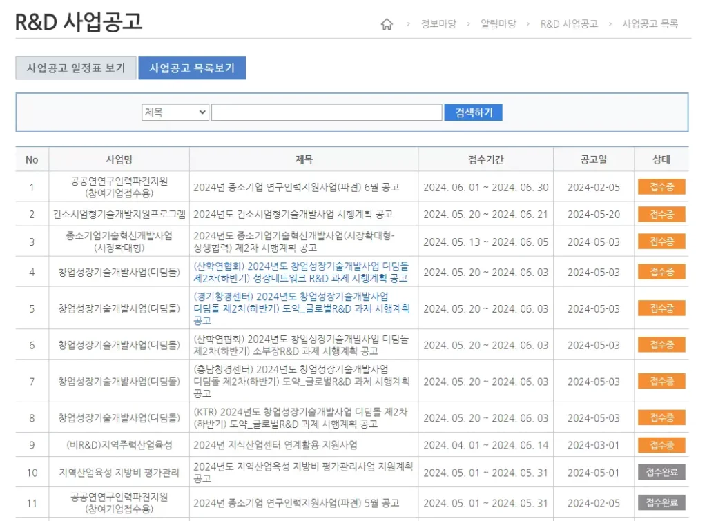 <SMTECH의 정부과제 공고>