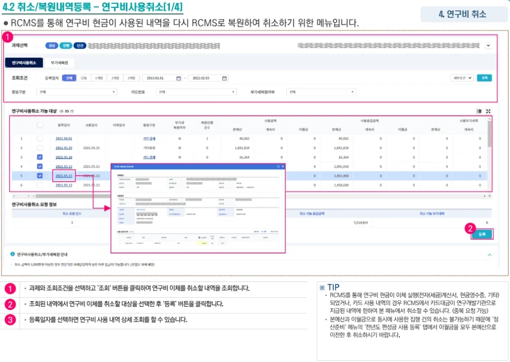 <정부과제비 관리사이트(RCMS)에서의 부가세액 환급 가이드>