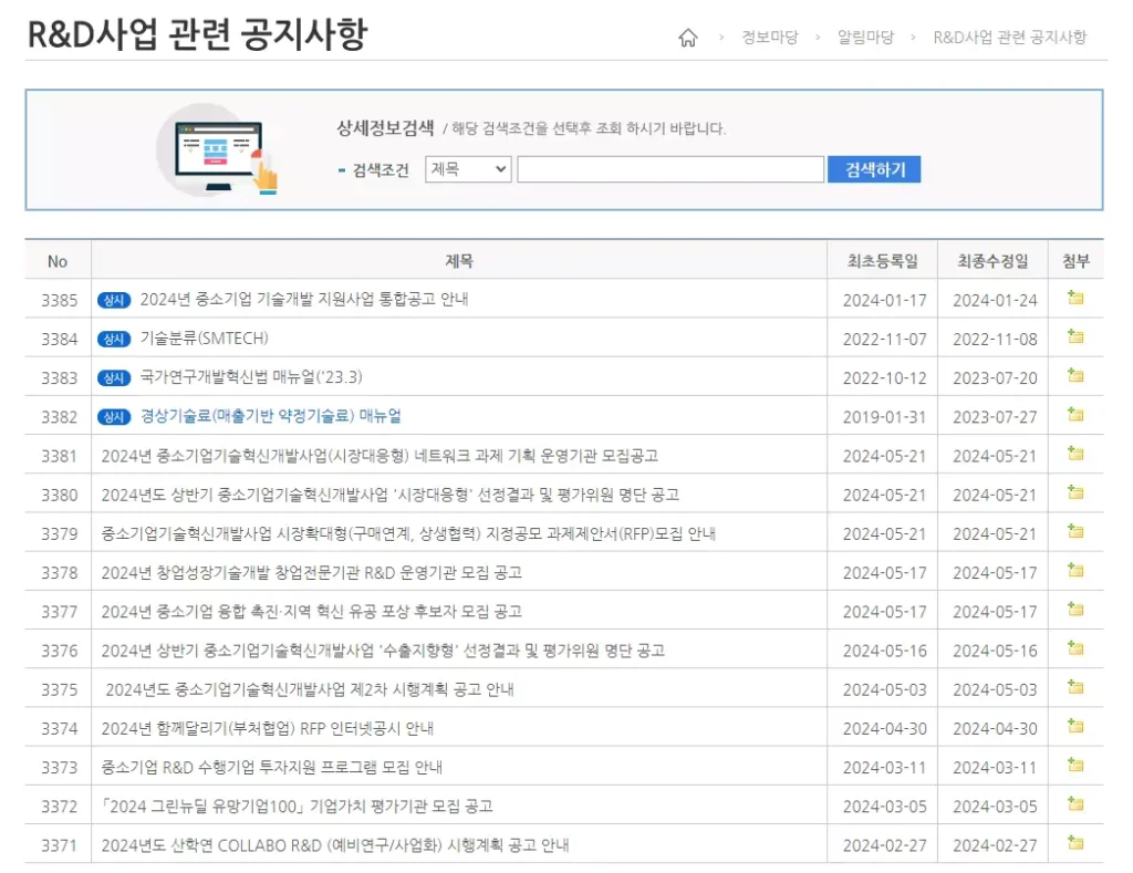 <SMTECH 지원사업 공지사항>