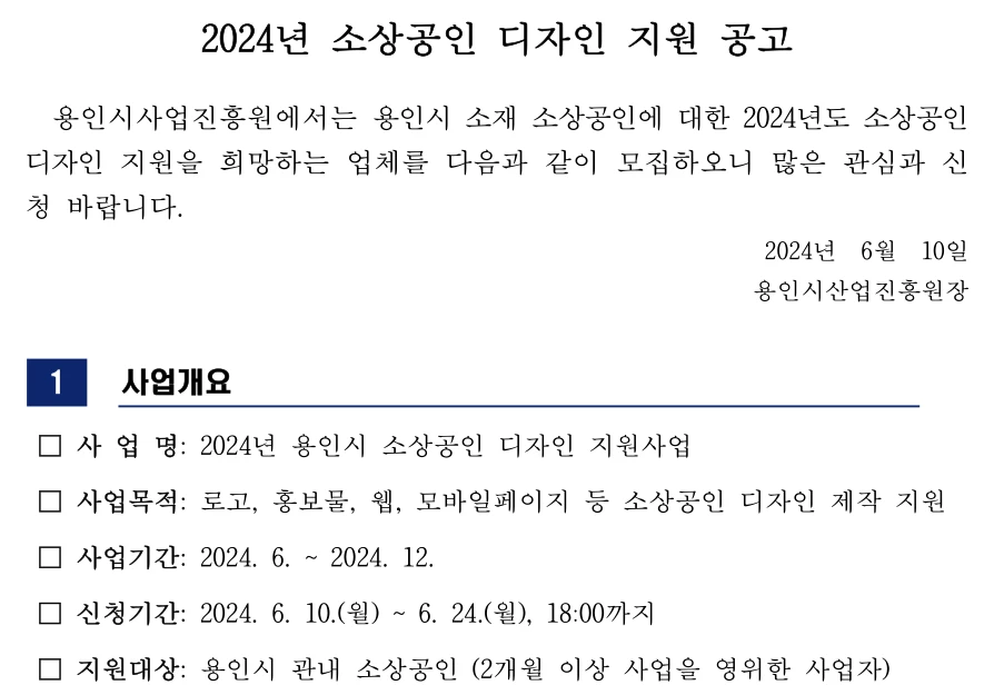 <소상공인 디자인 지원사업_용인시산업진흥원>