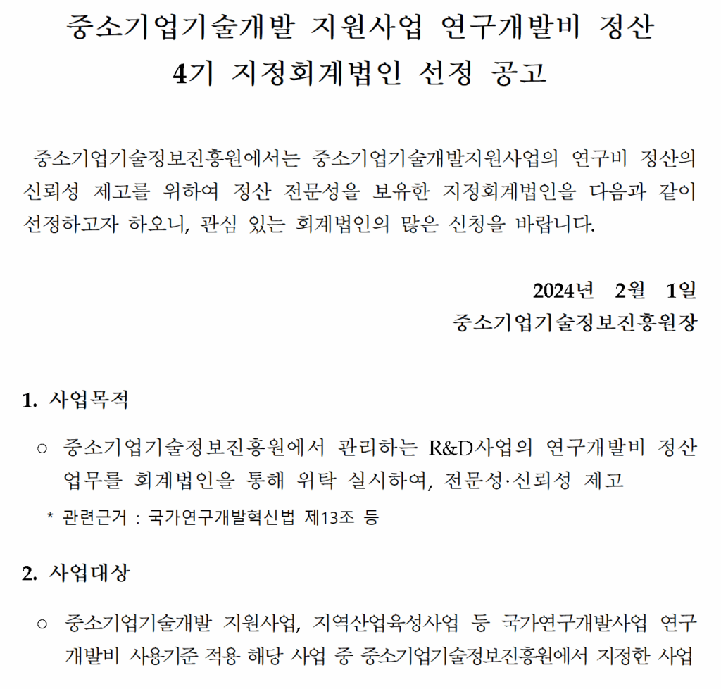 중진원 지정회계법인 선정 공고