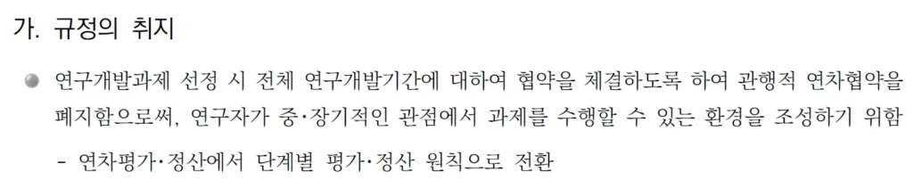단계평가 규정의 취지
