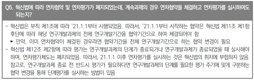 연차평가제도 폐지